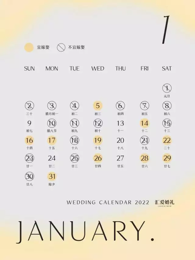 豬和牛2022年吉日結婚那日好，2022結婚吉日表