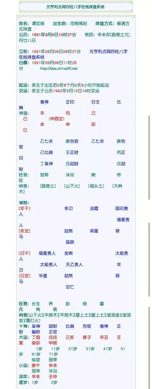 2、在線測試姻緣日:在線等 測姻緣 真的很急啊 希望會的人幫幫忙