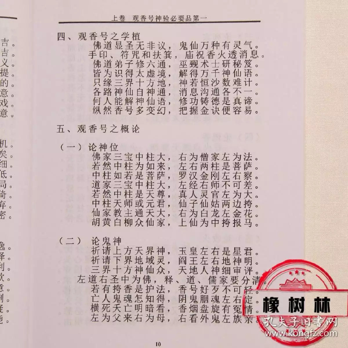 2、二十四香谱图解大图香吉事:香谱图解大图两长一短