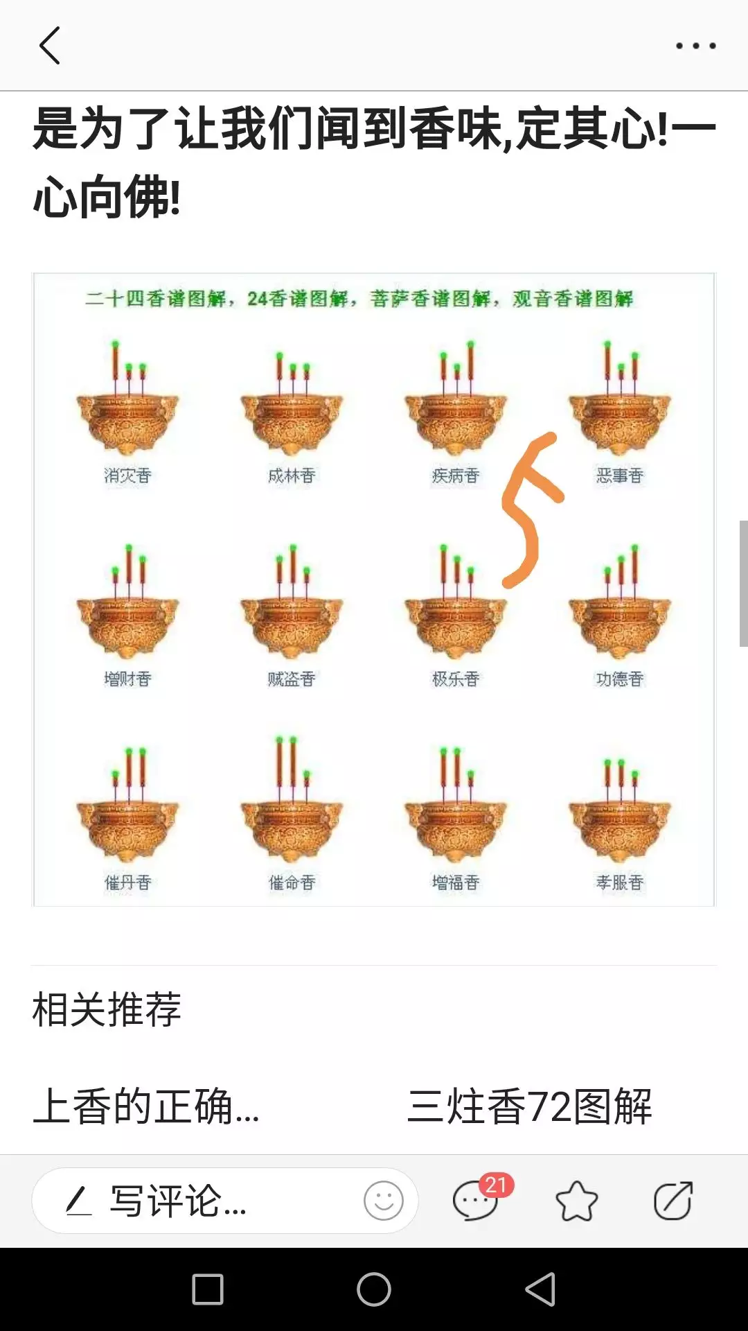 3、天地香是什么意思和征兆:天地香是什么意思