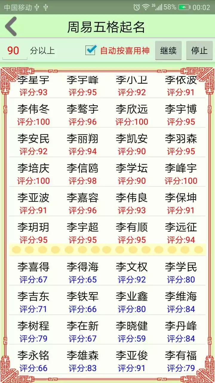 2、怎樣查自己的喜用神:怎麼查自己的吉祥物是什麼？