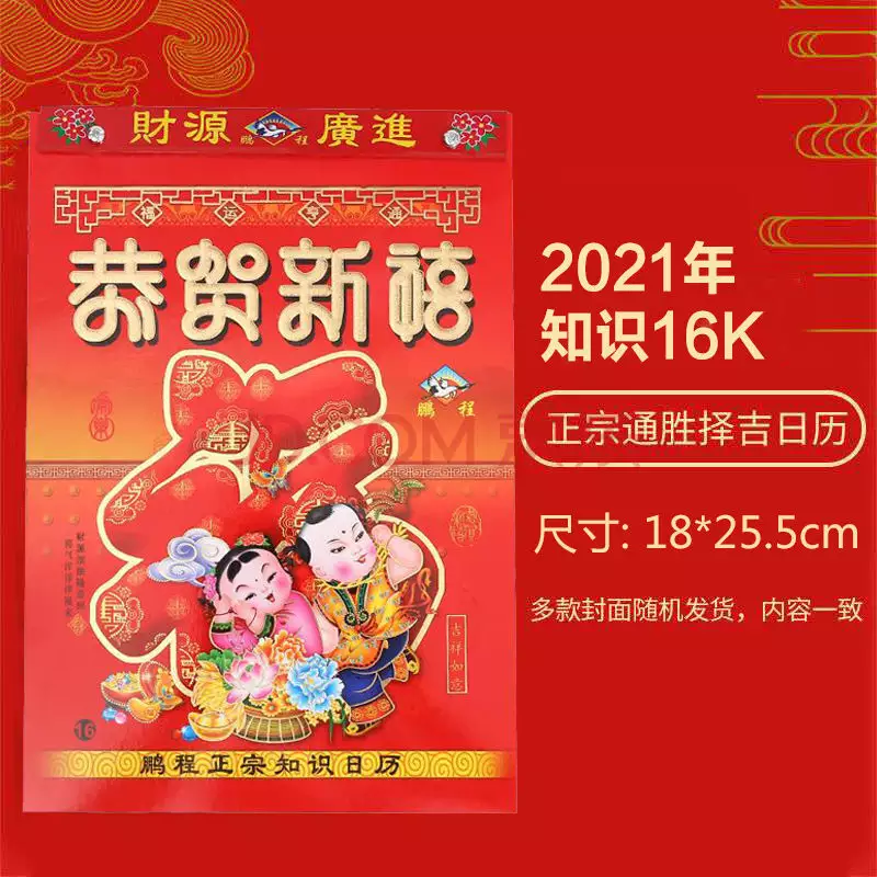 1、年老黄历通书:老黄历年大利方向