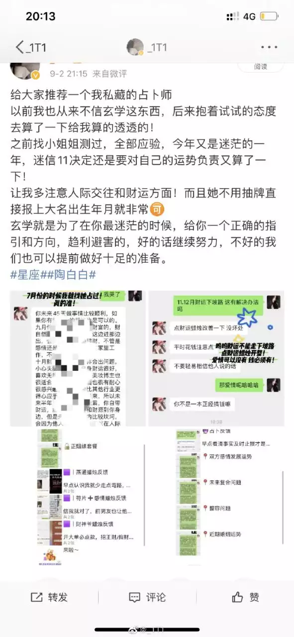 4、陶白白每周星座运势在哪看:陶白白十二星座分析在哪看？