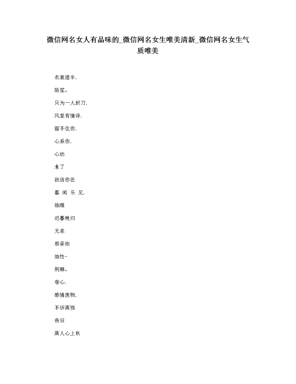 4、優雅文靜有內涵的微信網名女:女生的。優雅的有內涵的網名