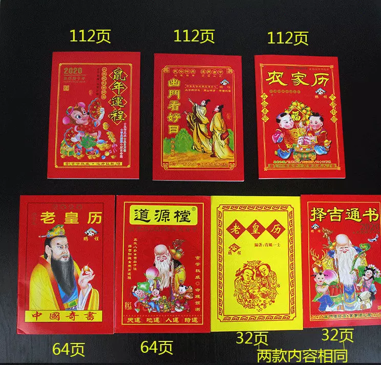 6、正宗老黄历日历书:老黄历的日历哪里有？