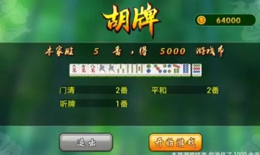 4、免费打麻将:哪有真实打麻将的声音