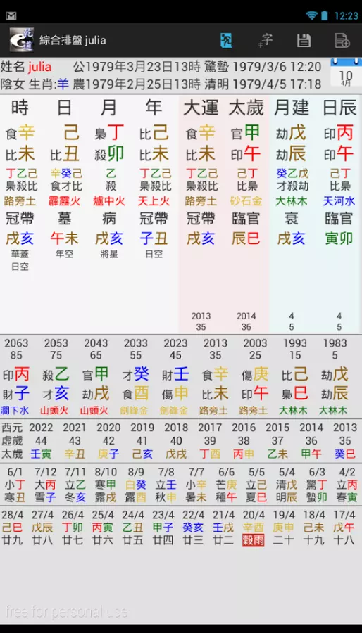 6、命盘查询免费算命:免费命盘算命