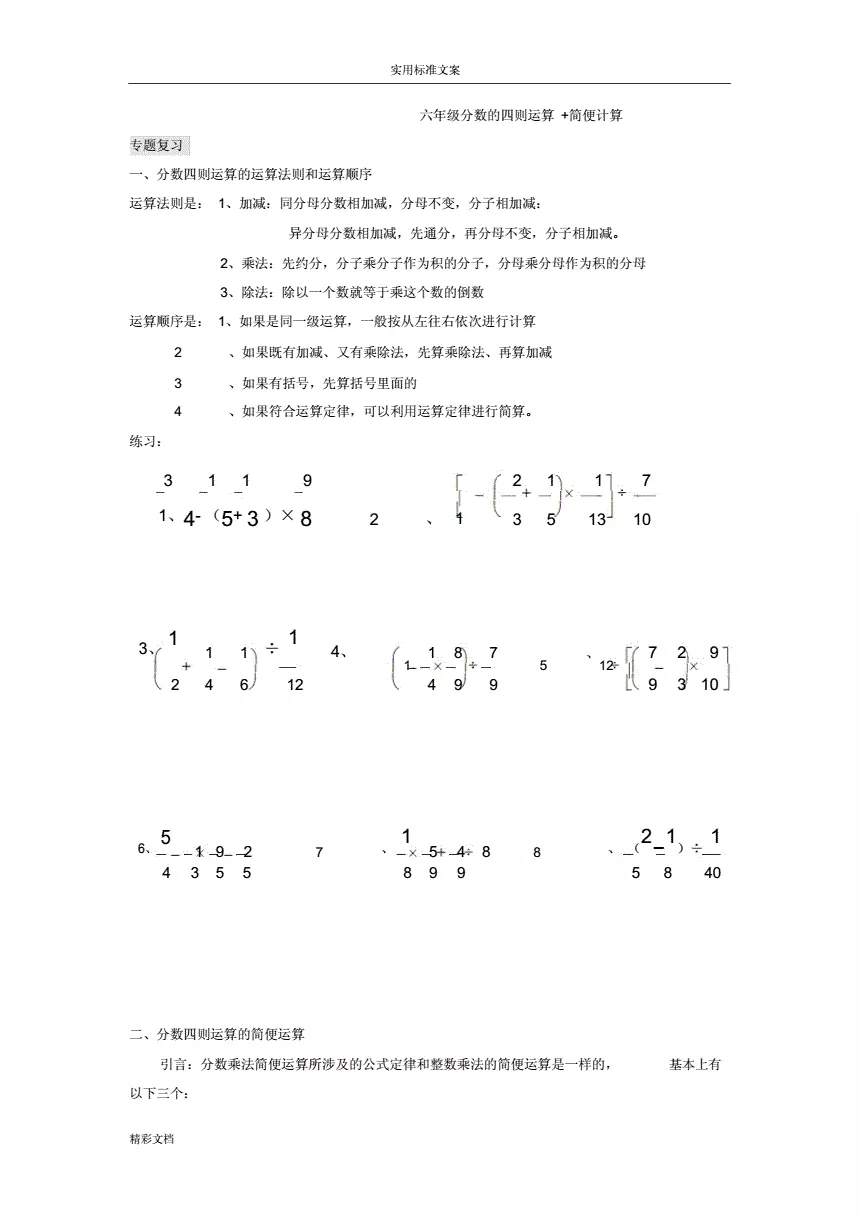 4、六年級上冊數學簡便計算題及答案:六年級上冊數學簡便運算道及答案？