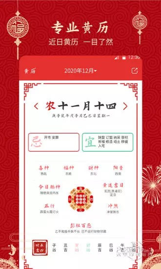 4、万年历老黄历安装版:老黄历万年历安装手机