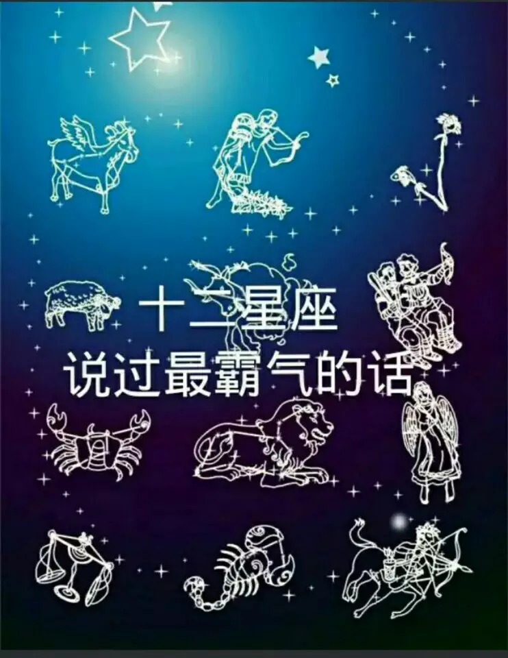 1、几月是什么星座:几月到几月是什么星座？