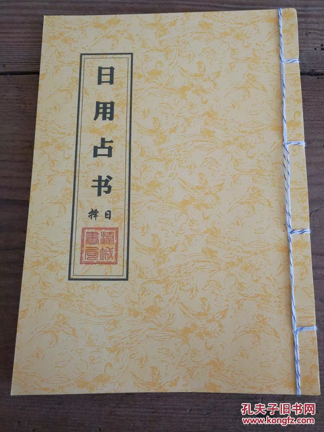 4、婚配六大忌:五行喜忌 婚配