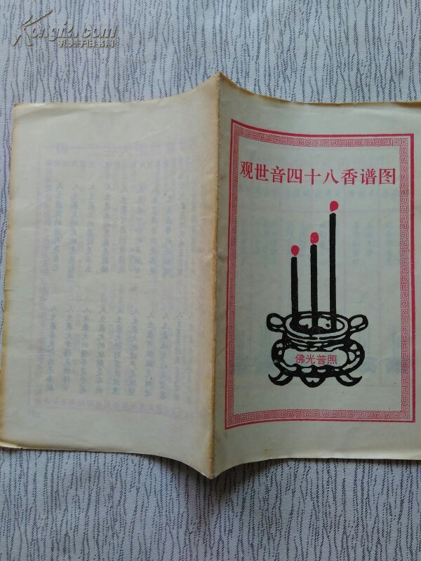 1、四十八香谱图清晰图:四十八香谱图中绿香是什么意思？