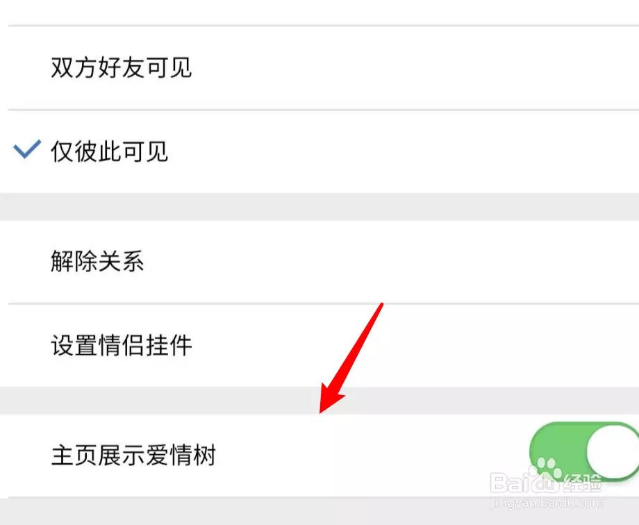 怎么取消情侣空间:手机QQ情侣空间怎么解除?
