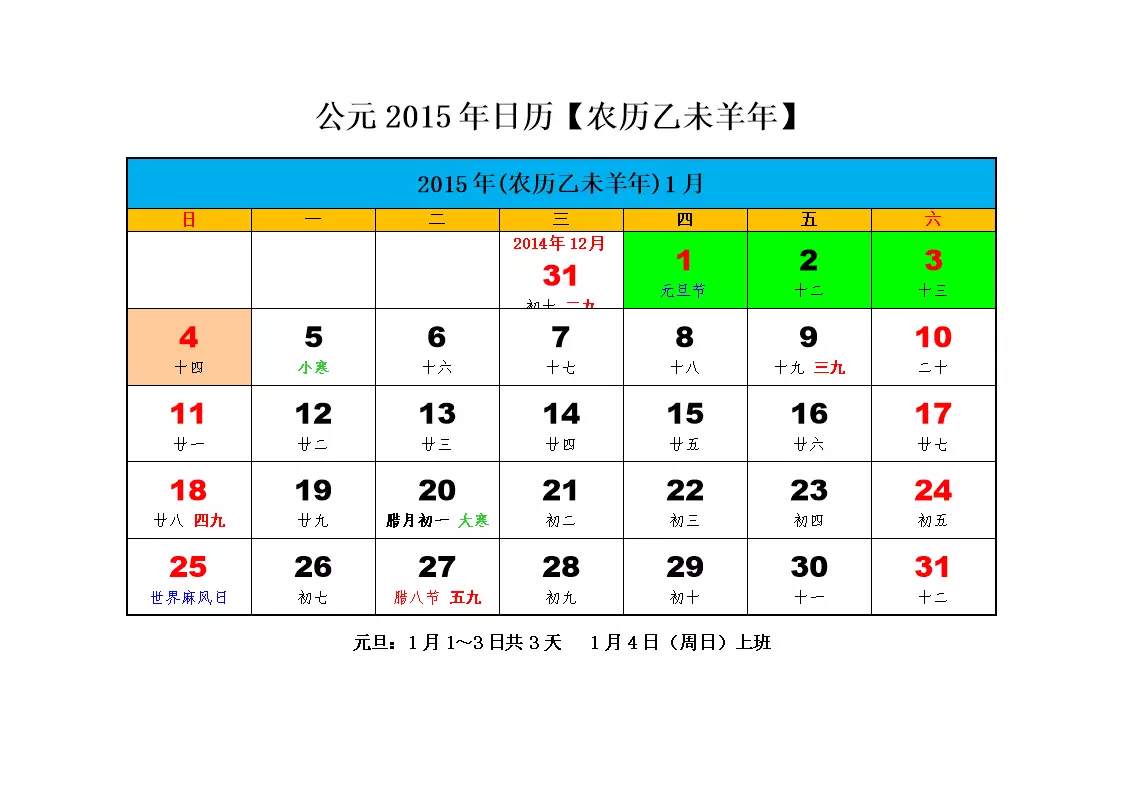 3、日历农历生肖相冲:关于日历生肖相冲