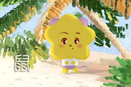 996年屬鼠的婚姻，1996年女屬鼠今年姻緣"