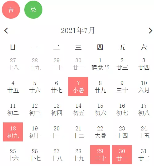 1、年12月搬家吉日 主人属龙年7月31日