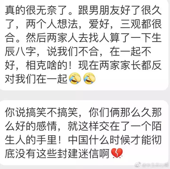2、测两个人八字合不合适免费:测两人八字合不合有没有免费的网站啊