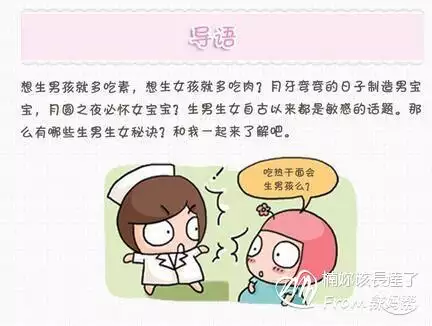 4、生男孩偏方亲身经历:古言女主女扮男装做医生,家里有？