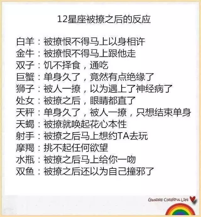 2、12星座今年桃花运势:年12星座桃花运