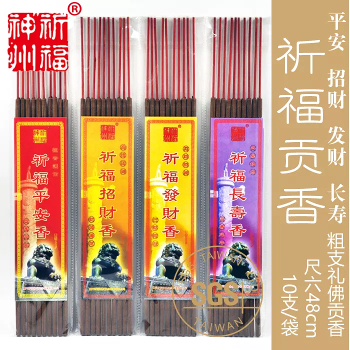 2、长寿香什么意思:线香是什么？