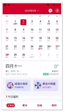 1、万年历:万年历？