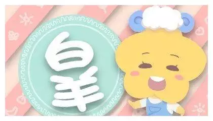 2、年3月24上午7时出生属蛇、白羊座求今年的运势和财运