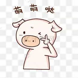 小粉猪情侣表情包