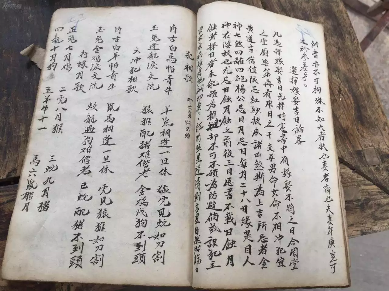 2、合婚顺口溜:婚配口诀