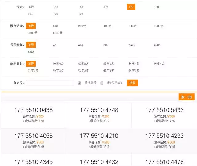 5、号码运势:号码运势如何