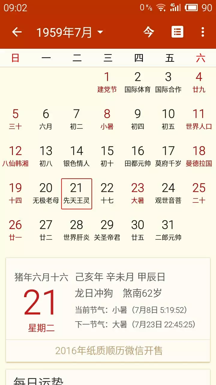 1967年是什么命五行:1967年是什么命