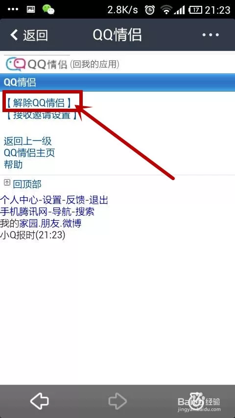 情侶黃鑽怎麼解除：手機的情侶黃鑽怎麼解除 ？？？？？？
