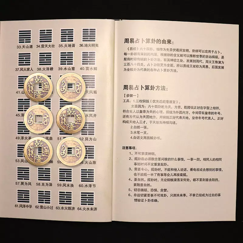 3、周易解卦:周易解卦
