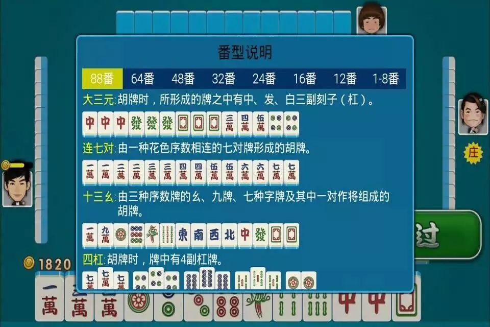 5、一个单机麻将:单机,单机版,单机麻将,麻将单机版-?