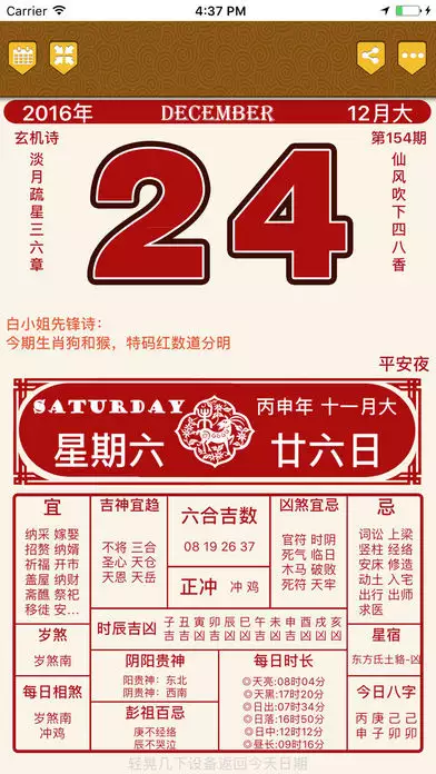 9、正版老黄历:谁知道以前的老黄历，可以的？