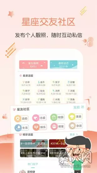 3、星座运势大全app:有没有星座运势做的比较好的APP?