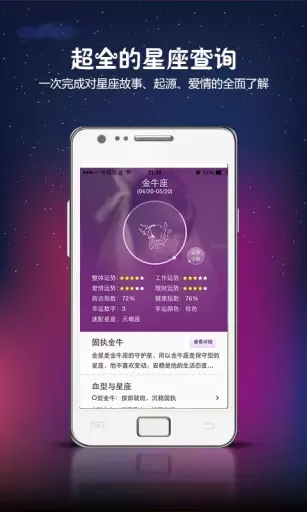 5、星座app推荐:有没有关于星座的APP？就是介绍每个星座的那种，