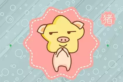 屬豬一生的命運和婚姻1971，71屬豬的一生婚姻如何