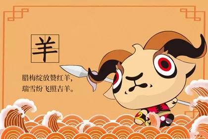 屬羊的是哪一年出生的人，1991年幾月出生的羊好