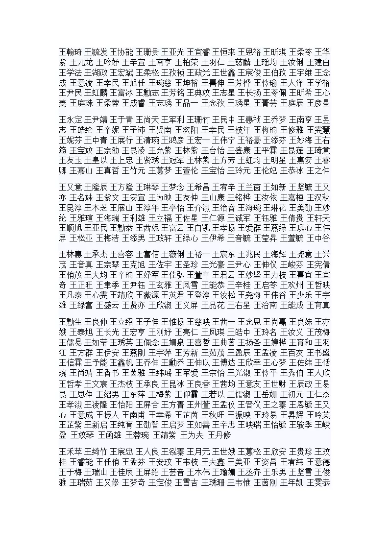 3、王家祺名字运势:王姓,家字辈,取一个带金旁的男孩名字