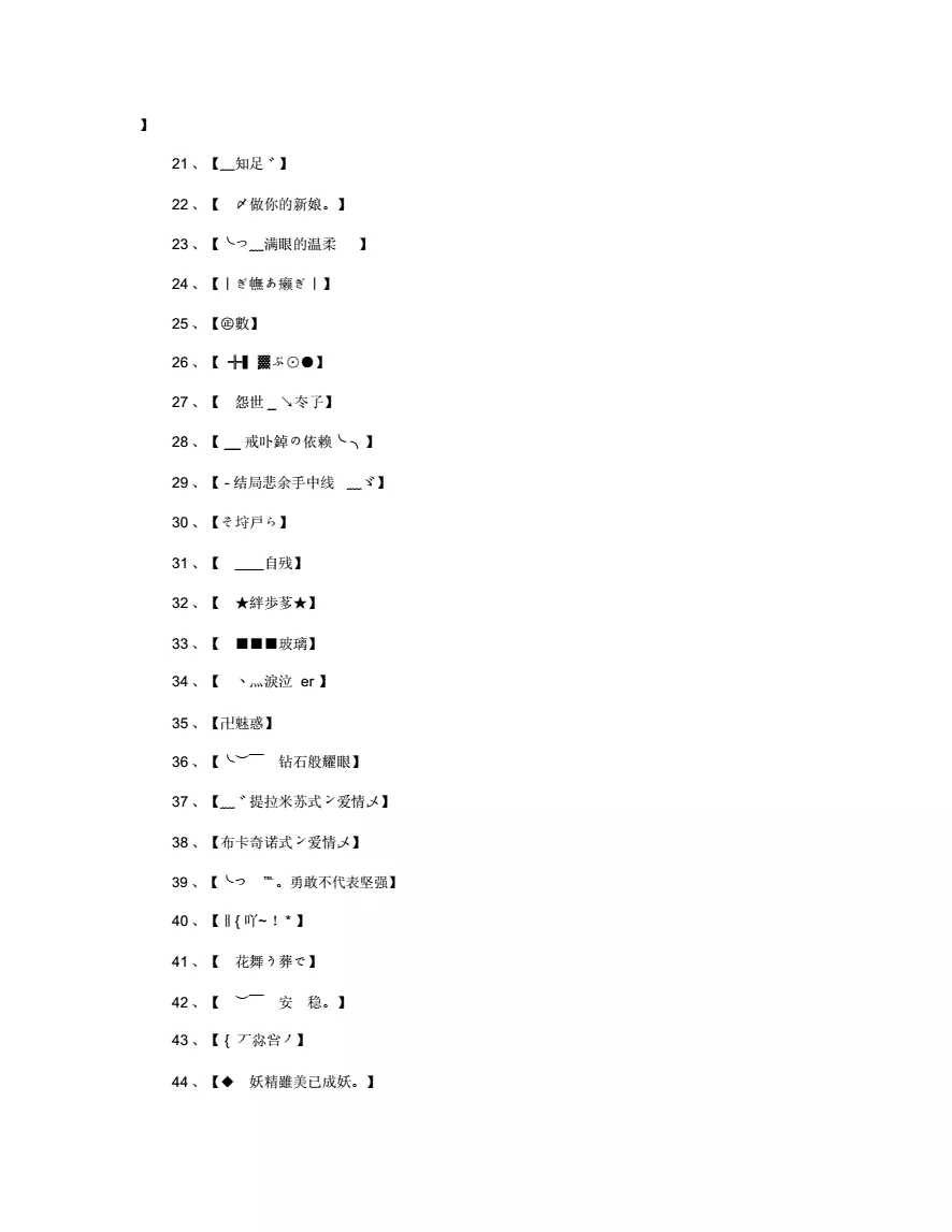 3、一眼就吸引人的網名:讓人一眼就看出你是個有故事的網名
