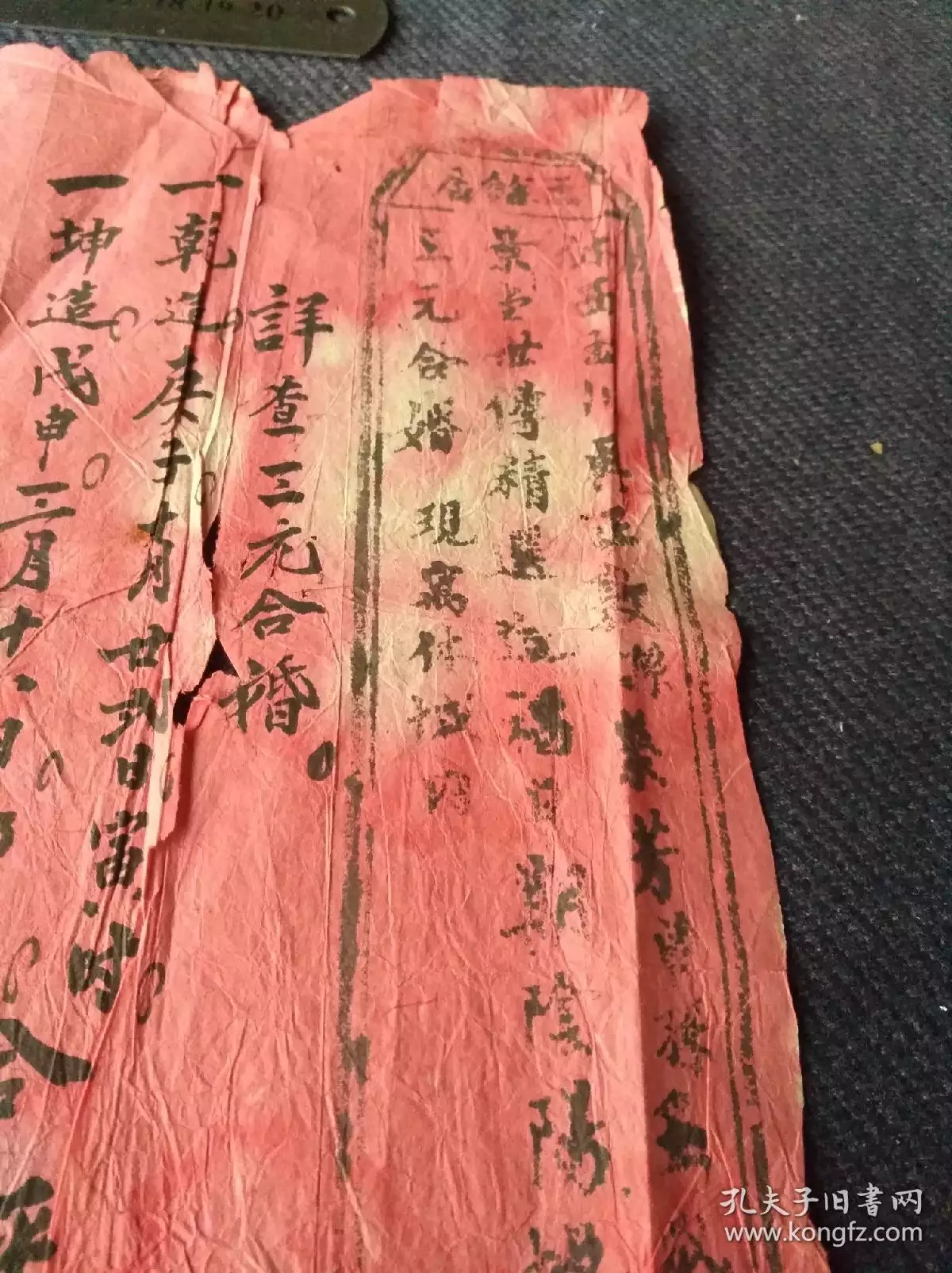 5、真正的三元合婚:三合婚男五女三，啥婚，三元合婚表沒有