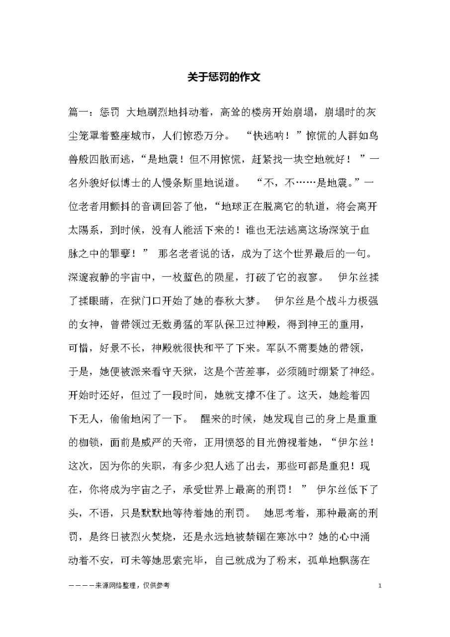 4、學校地下室處罰作文:關於人防教育的作文怎麼寫