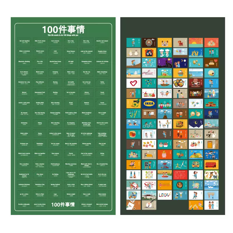 情侶一起做的100件事：情侶必做的100件事