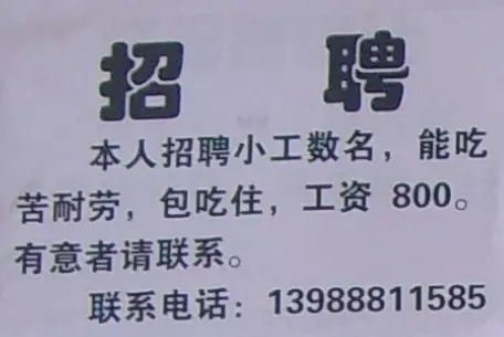 4、工地急招小工元**:工地上干小工**多少錢？