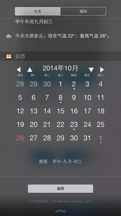 9、万年历并安装:万年历黄道吉日安装到手机