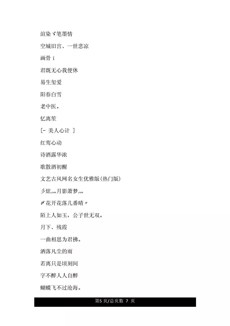 3、女孩網名優雅大氣:好聽的，優雅的，可愛的女孩網名