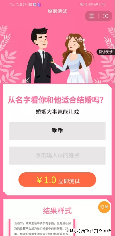 8、紅娘測姻緣小程序:測試姻緣
