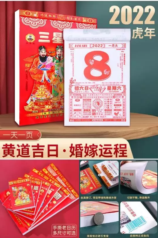 2、年老黃曆最準確版本:年老黃曆幾龍治水