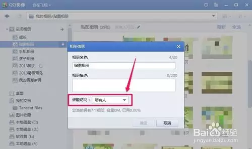 qq空間情侶共享相冊