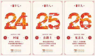 7、中华万年历日历:如何中华万年历？